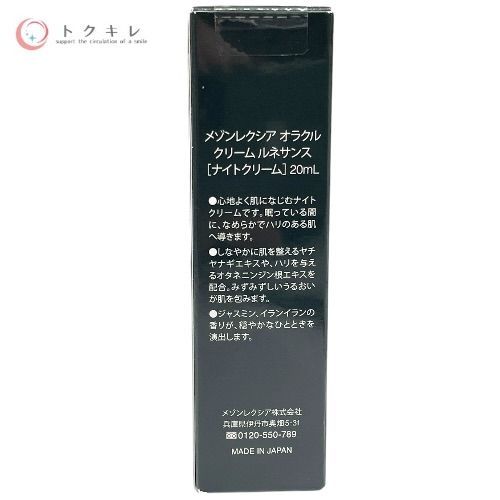 メゾンレクシア オラクル クリーム ルネサンス 20ml