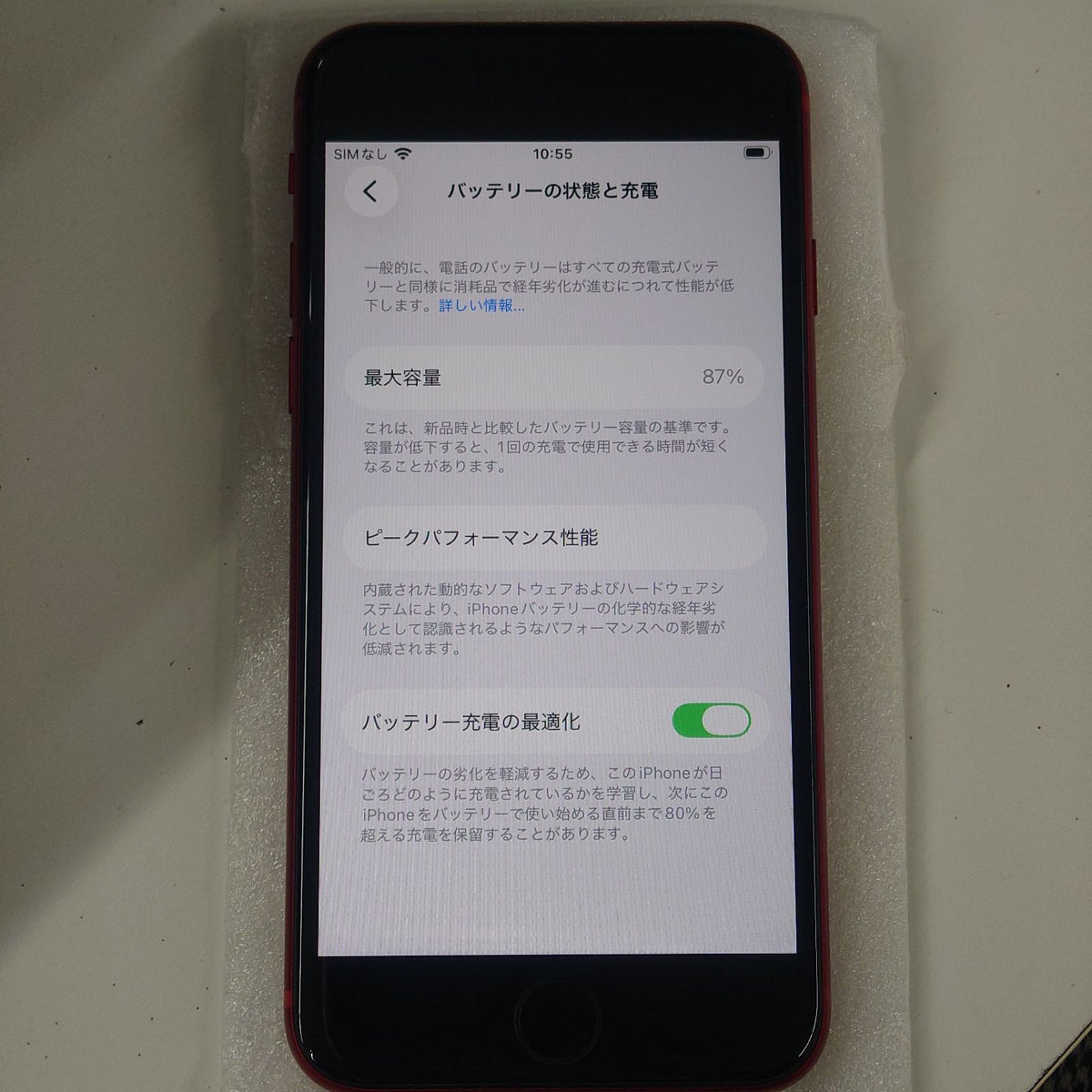 Apple iPhone SE (第2世代) 128GB (PRODUCT)RED NXD22J/A (SIMフリー)