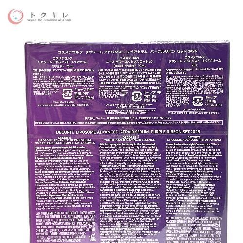 コーセー コスメデコルテ リポソーム アドバンスト リペアセラム パープルリボンセット 2025