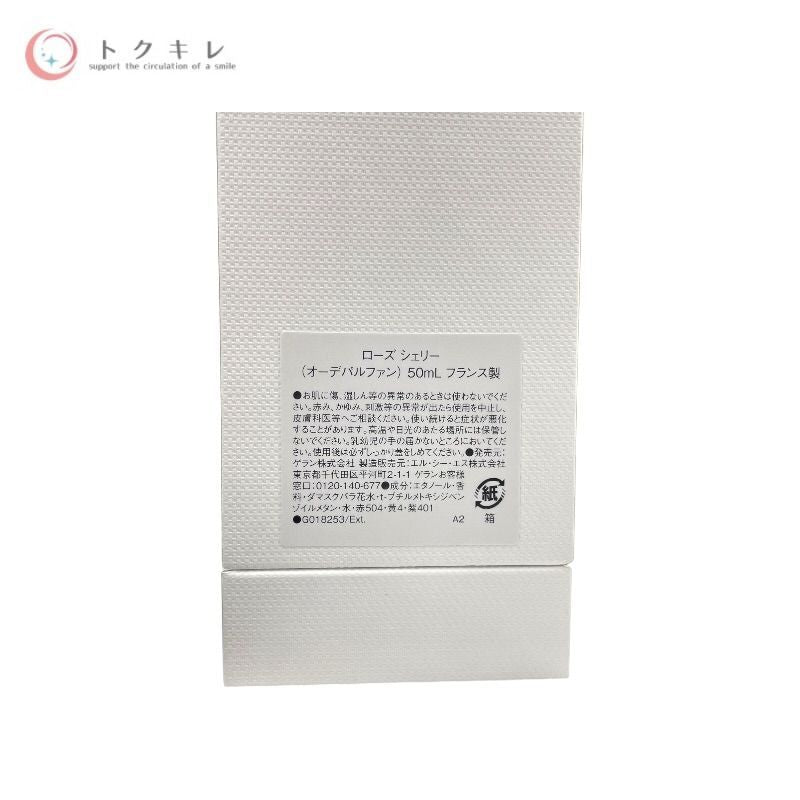 ゲラン ローズ シェリー (オーデパルファン) 50ml
