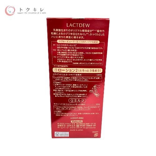 ヤクルト ラクトデュウ S.E.ローション 130ml (ミルクミニボトル 30ml 付き) 2本セット
