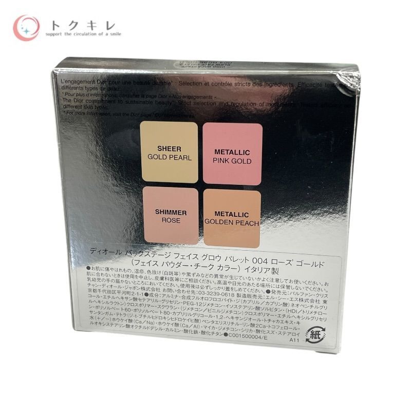 ディオール バックステージ フェイス グロウ パレット 10g #004 ローズ ゴールド