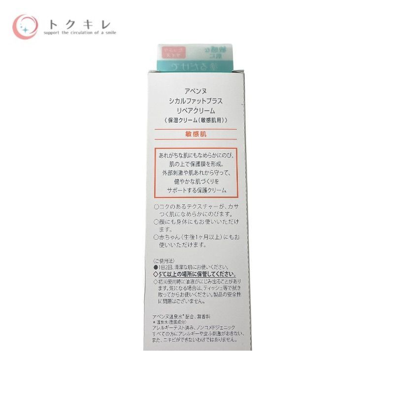 アベンヌ シカルファットプラス リペアクリーム 101g 1種合計5点セット 5個セット
