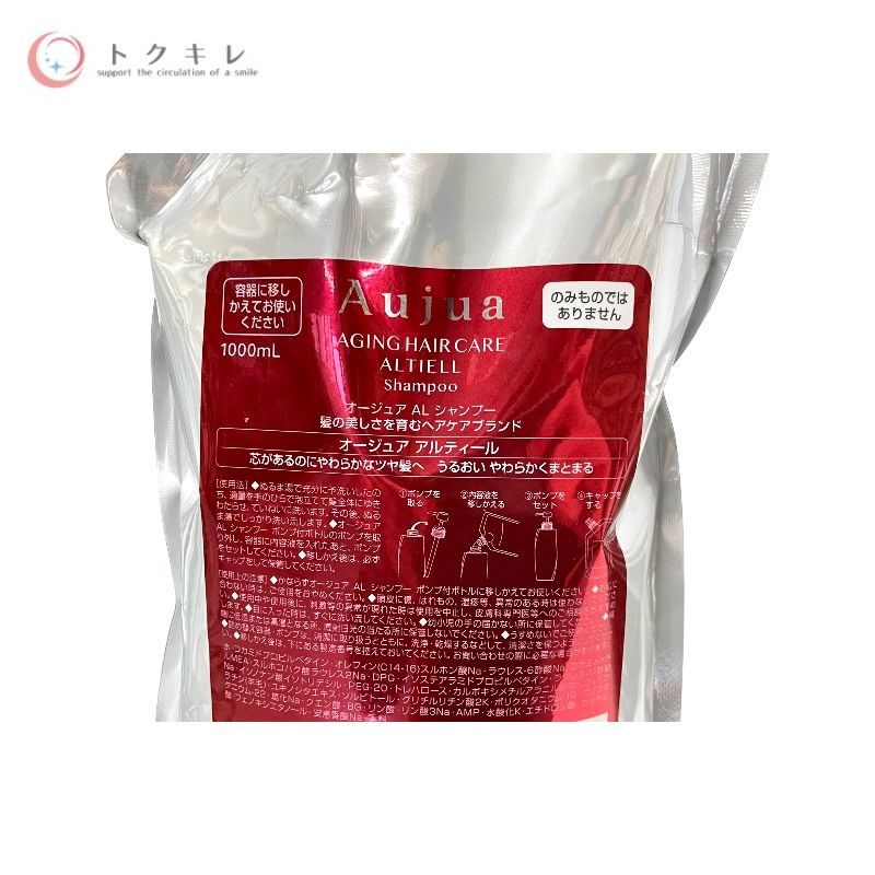 ミルボン オージュア AL アルティール シャンプー 1000ml つめかえ用