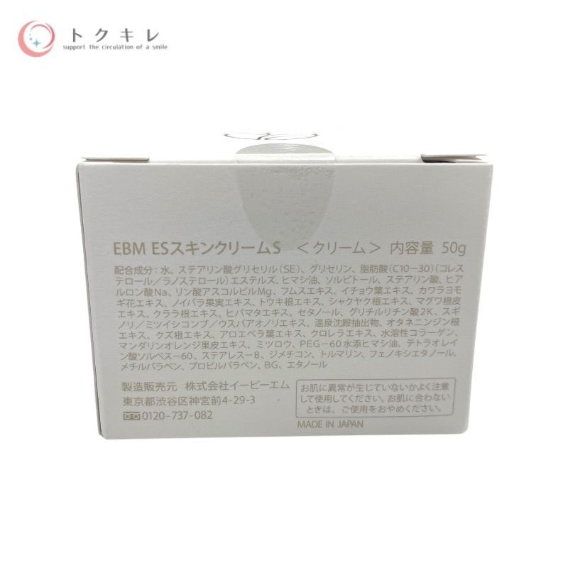 EBM (イービーエム) EBM ESスキンクリームS 50g