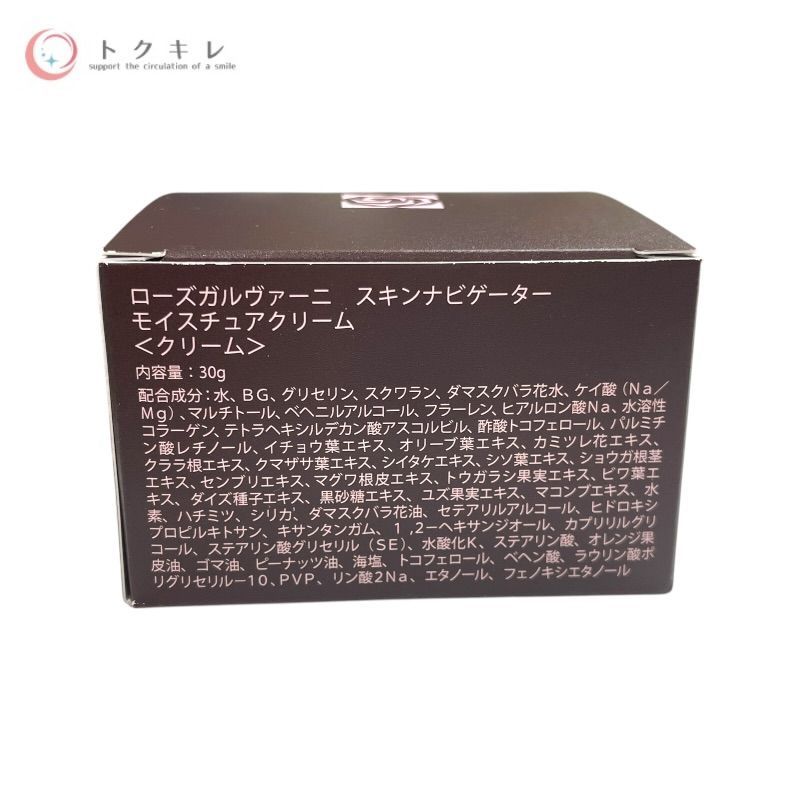 EBM (イービーエム) ローズガルヴァーニ スキンナビゲーター モイスチュアクリーム 30g