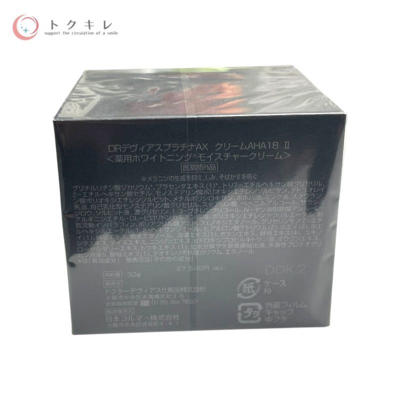 DRデヴィアス プラチナAX クリームAHA18 II 30g