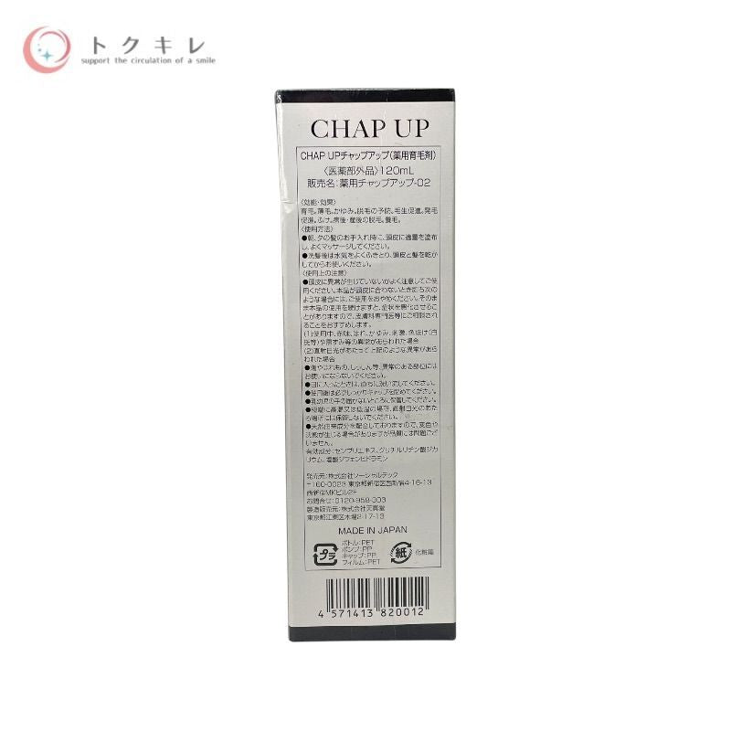 ソーシャルテック チャップアップ-02 薬用育毛剤 120ml 15本セット