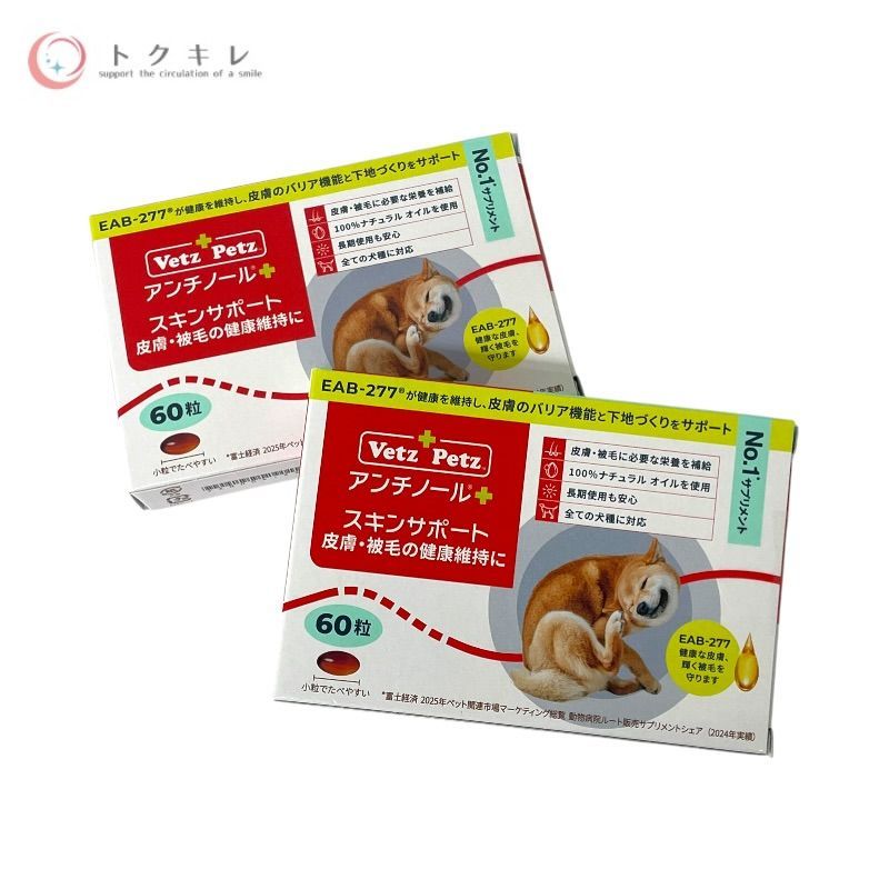 ベッツペッツ アンチノール プラス スキンサポート 犬用 60粒 1種合計2個セット 下記参照