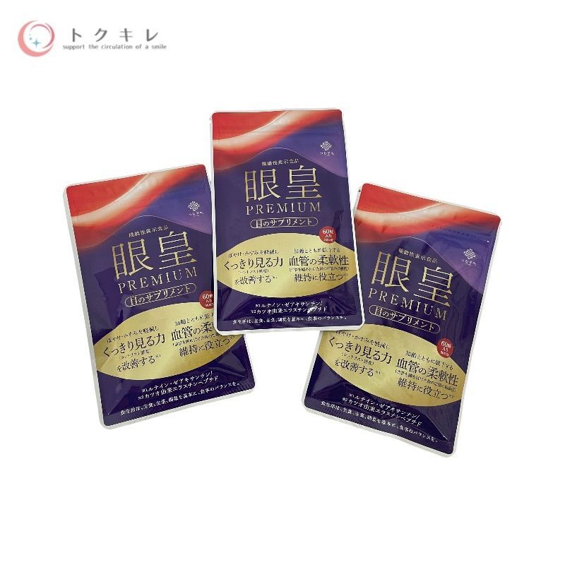 つむぎや 眼皇PREMIUM 60粒 1種合計3個セット 下記参照