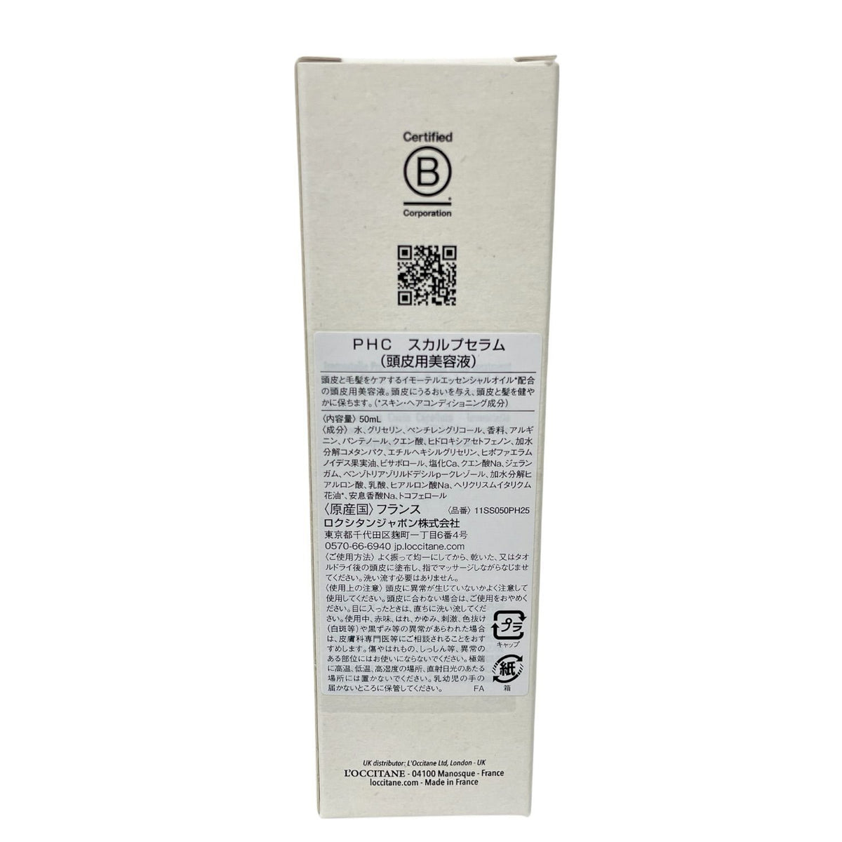 ロクシタン PHC スカルプセラム 50ml