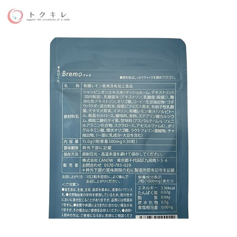 CANOW ブレモ 15g 30粒 1種合計6個セット