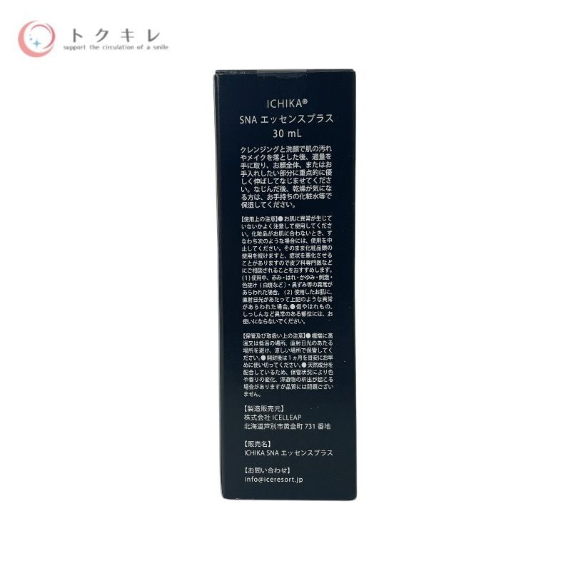 ICHIKA SNA エッセンスプラス 30ml