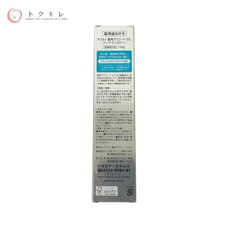 ヤクルト 薬用アパコート S.E. (ナノテクノロジー) 120g 1種合計5個セット
