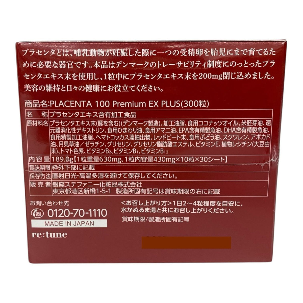 ステファニー化粧品 プラセンタ100 プレミアムEX プラス 300粒入(ファミリーサイズ)