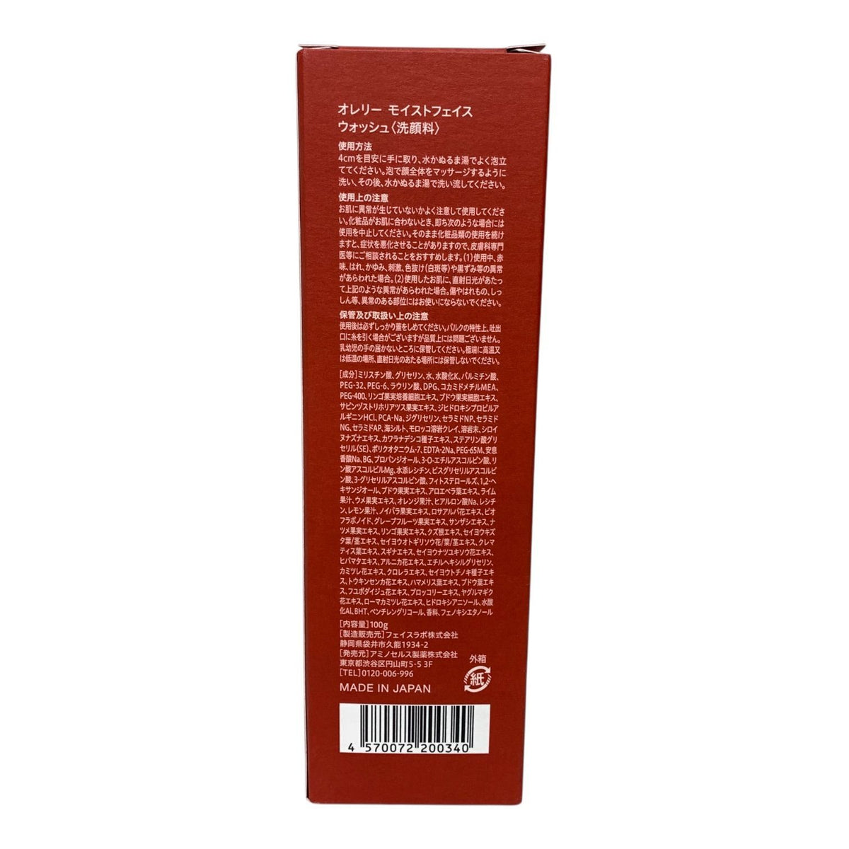 Aurelie. (オレリー) モイストフェイスウォッシュ 100g 3個セット