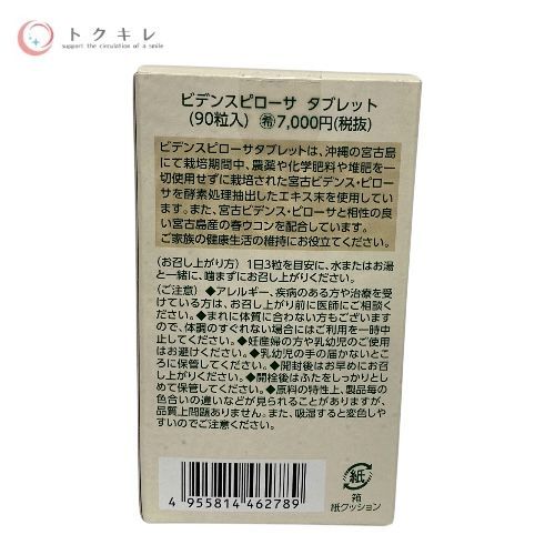 ナリス ビデンスピローサ タブレット 90粒