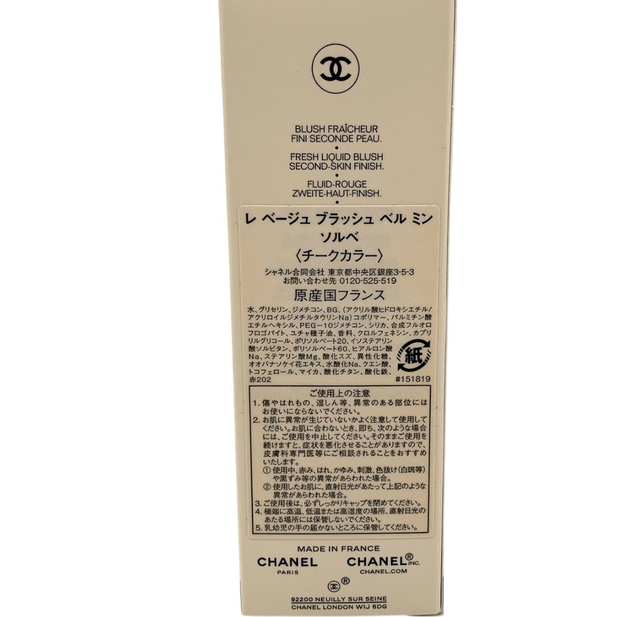 シャネル レ ベージュ ブラッシュ ベル ミン 30ml #ソルベ