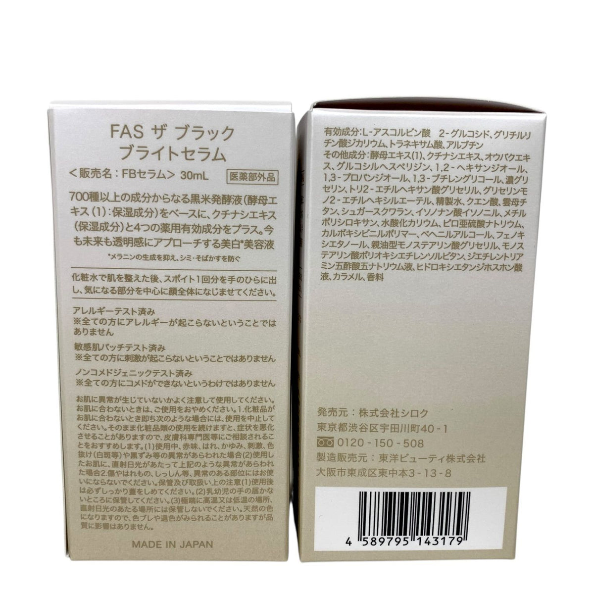 シロク FAS ザ ブラック ブライトセラム 30ml 2本セット