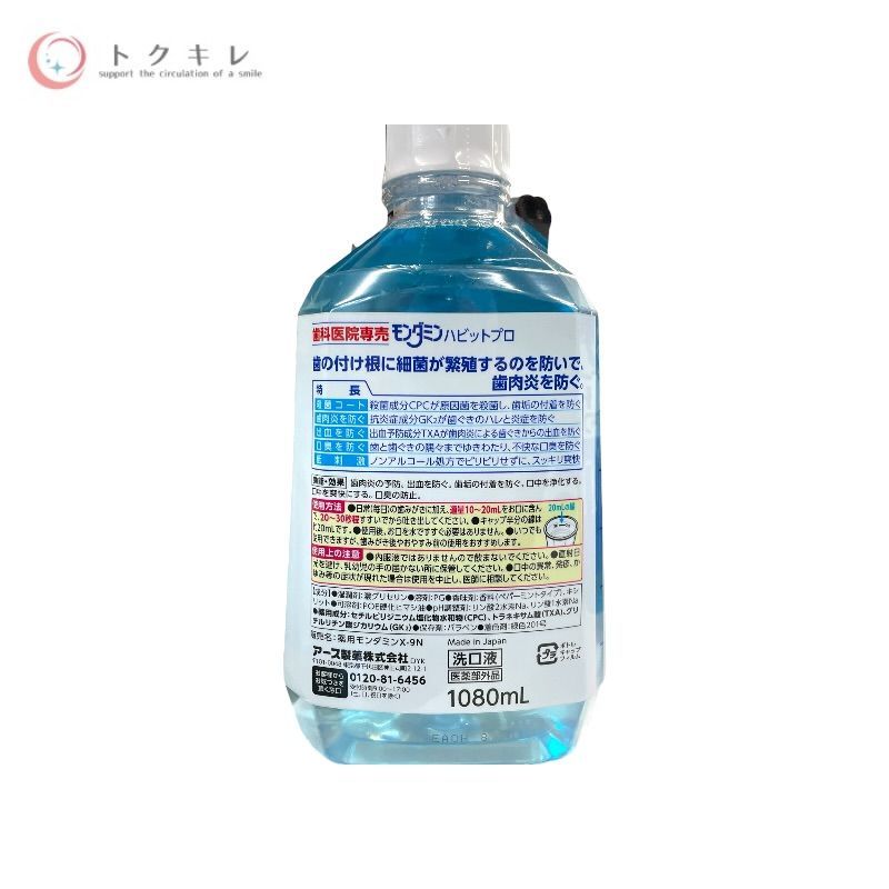 アース製薬 モンダミン ハビットプロ 1080ml 3本セット