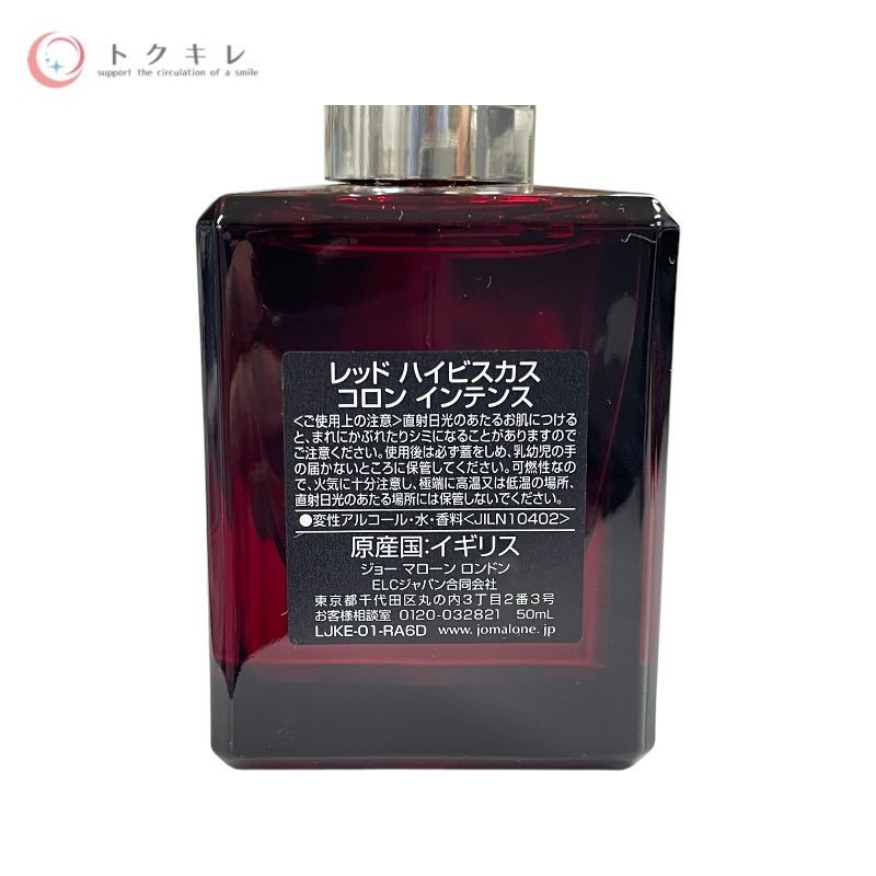 ジョー マローン レッド ハイビスカス コロン インテンス 50ml