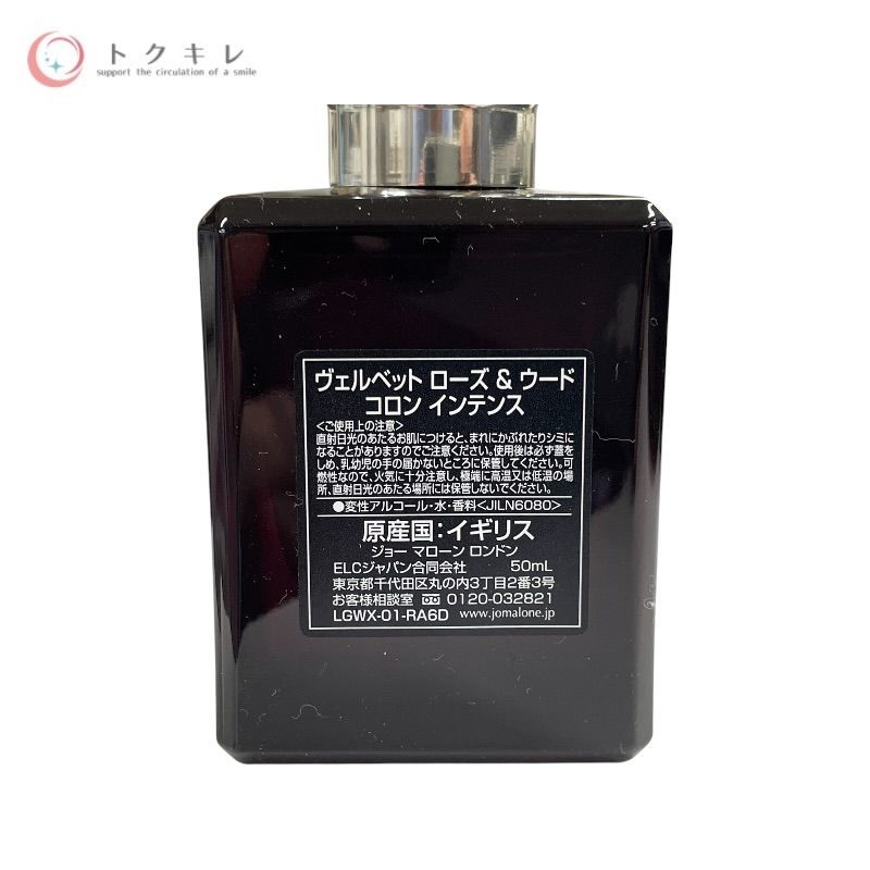 ジョー マローン ヴェルベット ローズ & ウード コロン インテンス 50ml
