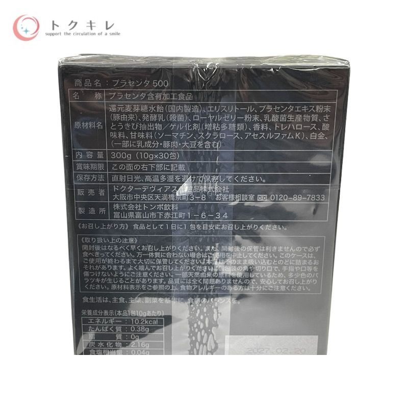 DRデヴィアス プラセンタ 500 ゼリータイプ 300g(10g×30包)