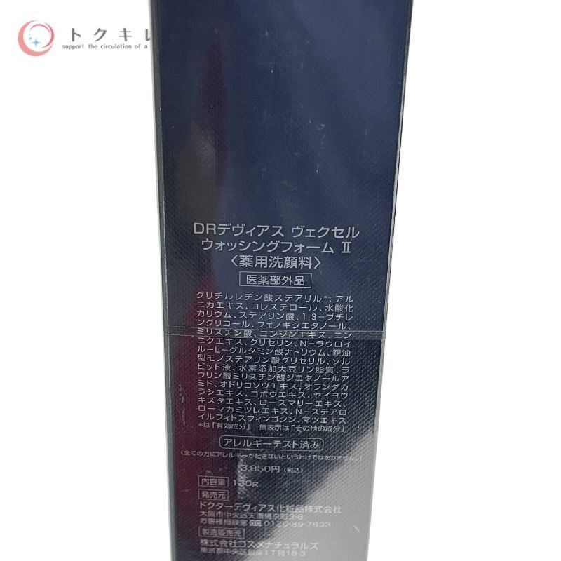 DRデヴィアス ヴェクセル ウォッシングフォーム II 120g 4個セット