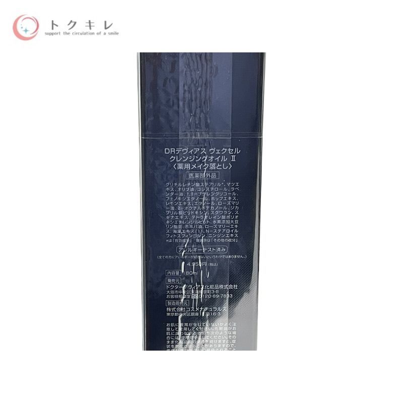 DRデヴィアス ヴェクセル クレンジングオイル II 180ml 4本セット