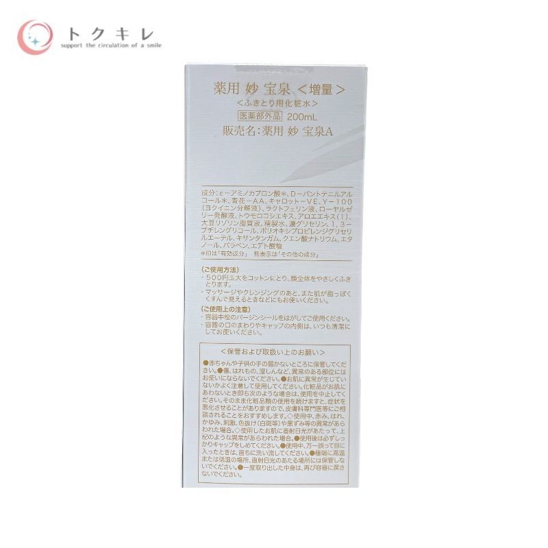 オッペン 薬用 妙 宝泉 200ml (増量)