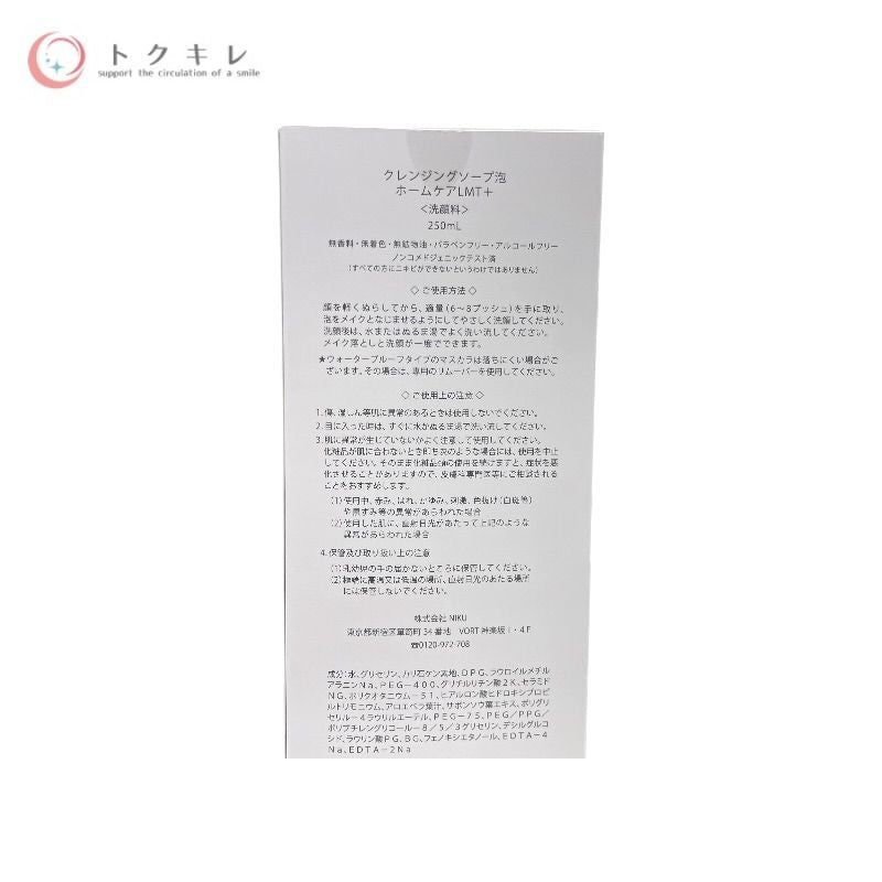 NIKU ラブミータッチ クレンジングソープ泡 ホームケア LMT+ 250ml 2本セット
