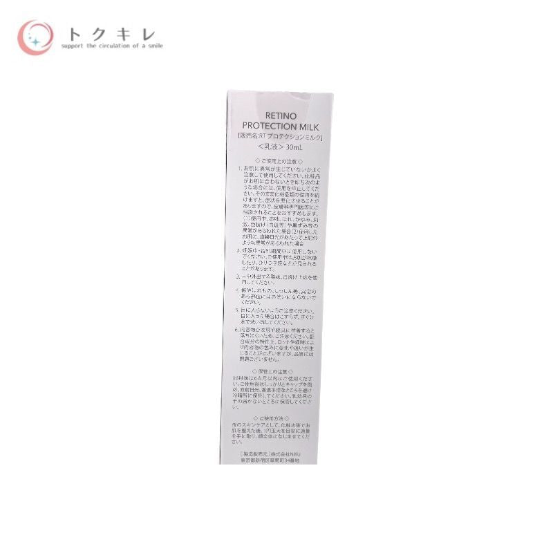 NIKU ラブミータッチ レチノプロテクションミルク 30ml 3本セット