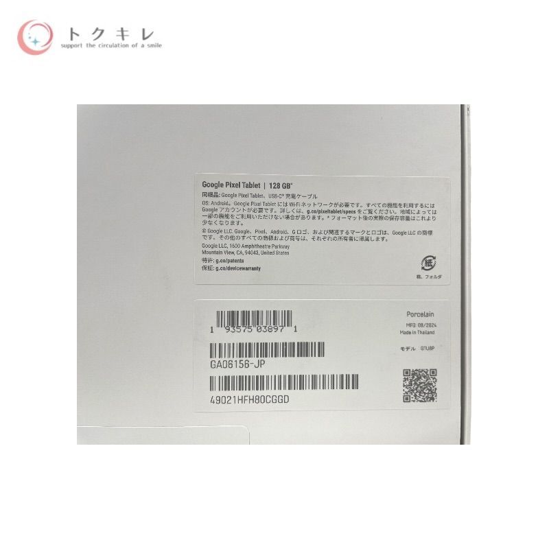 Google Pixel Tablet Wi-Fiモデル 128GB #Porcelain [GA06156-JP]