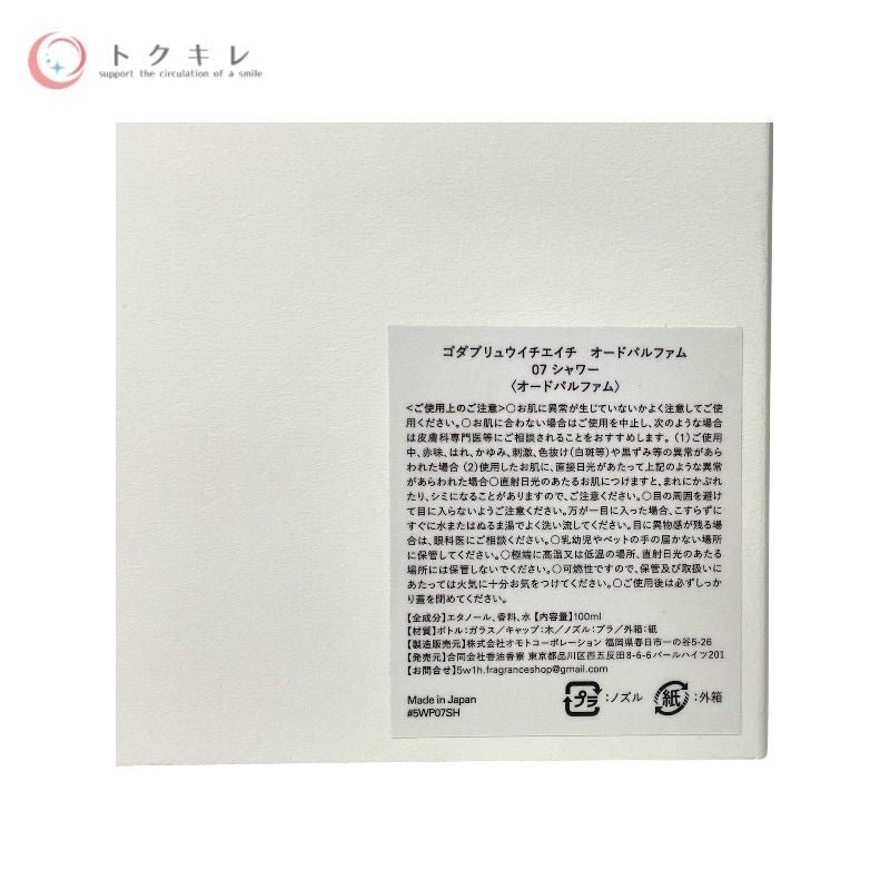 香油香寮 5W1H 07 シャワー オードパルファム 100ml