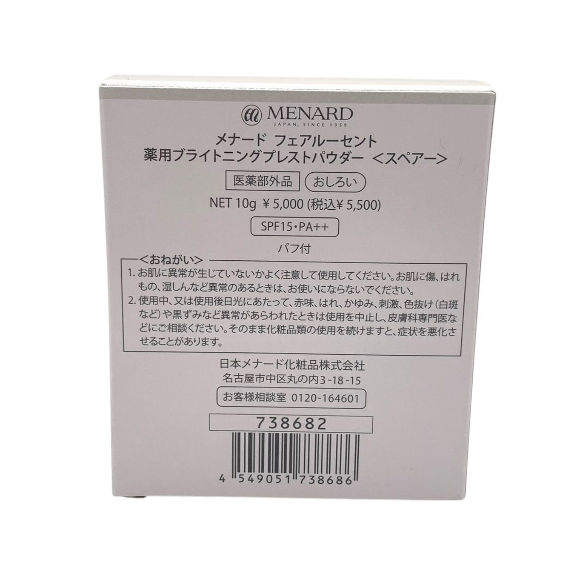 メナード フェアルーセント 薬用ブライトニングプレストパウダー＜スペアー＞ 10g