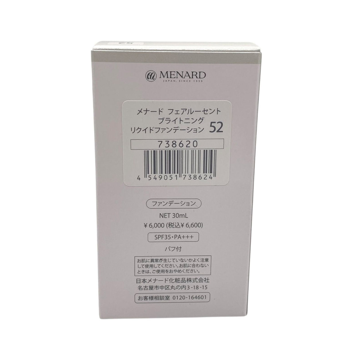 メナード フェアルーセント ブライトニングリクイドファンデーション 30ml #52