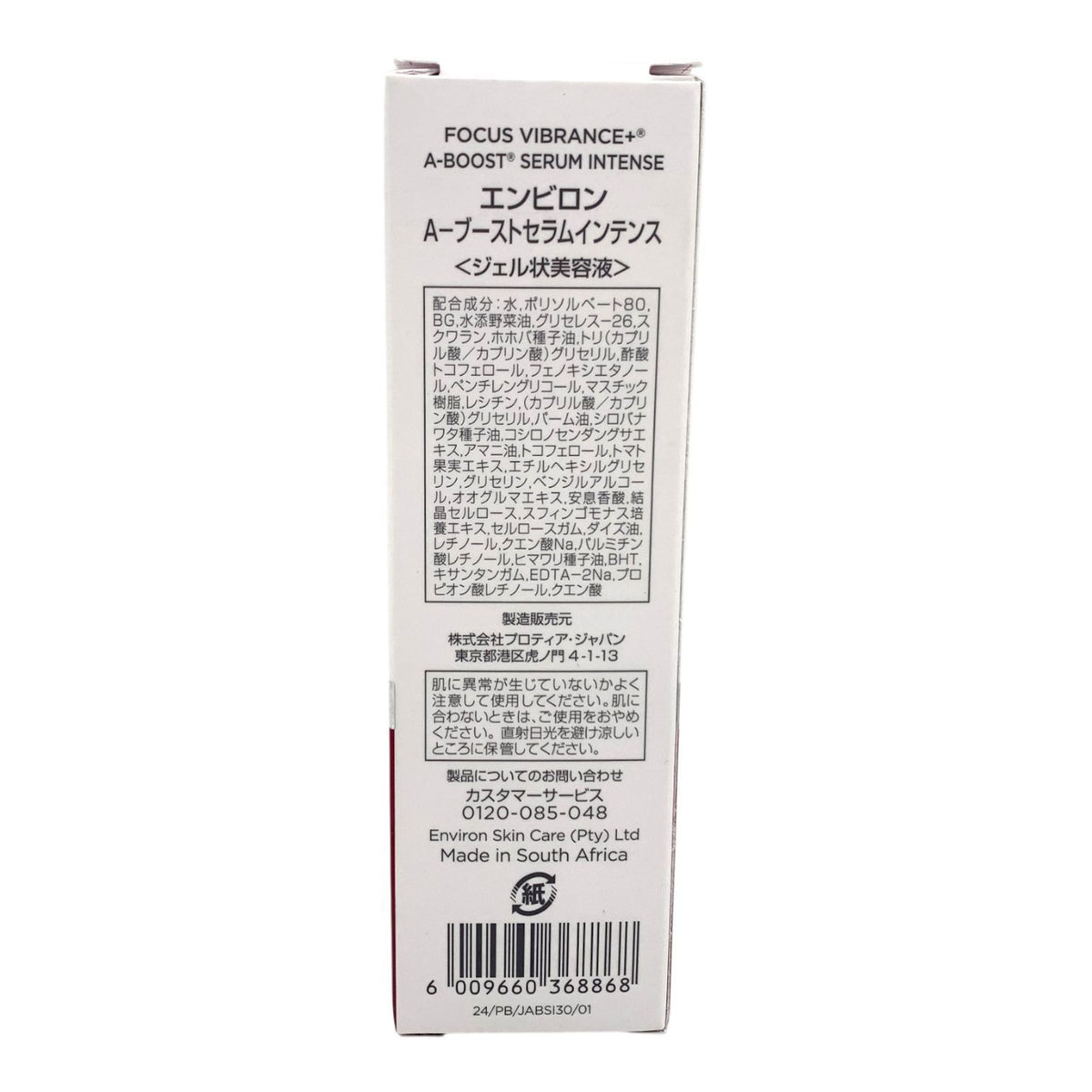 エンビロン A-ブーストセラム インテンス 30ml