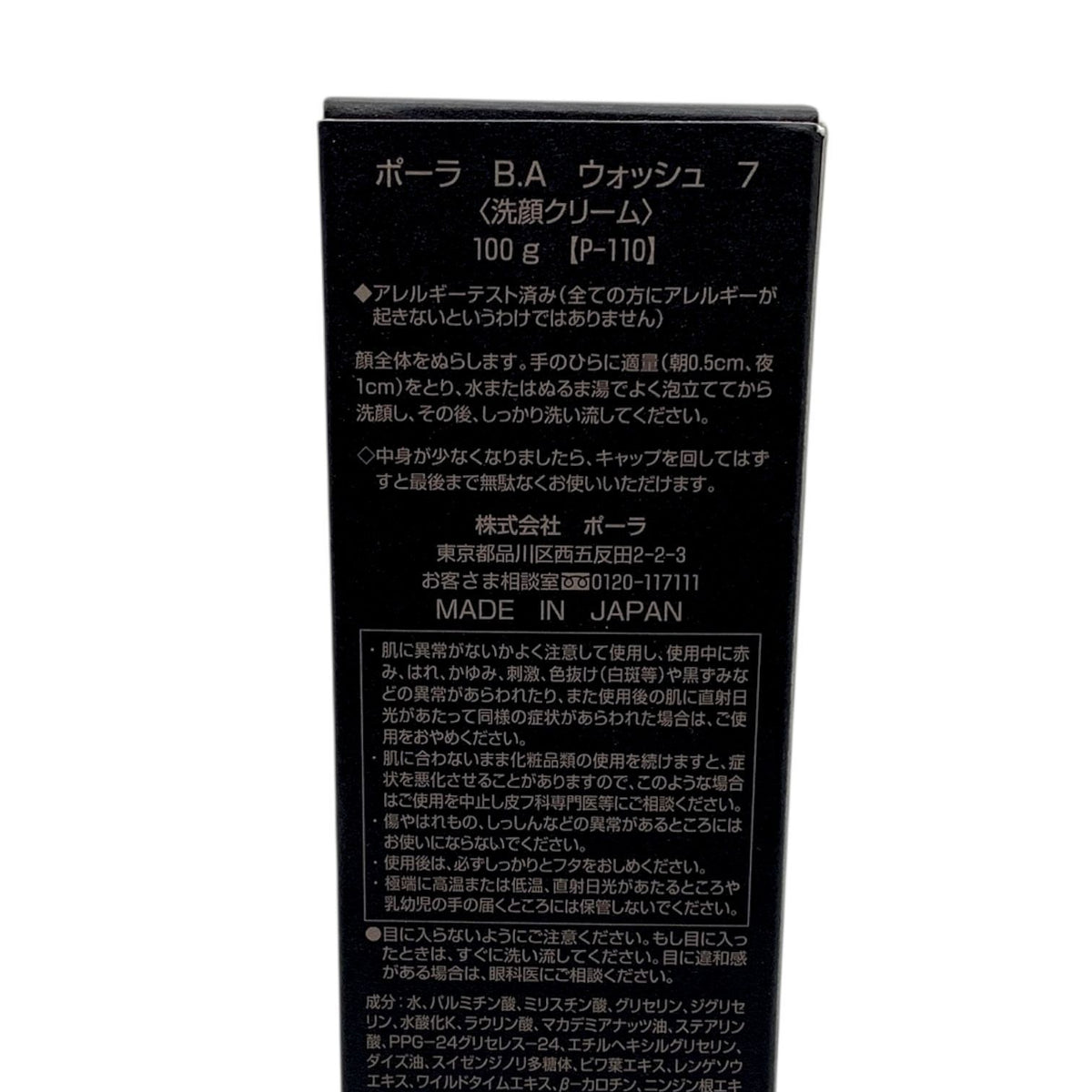 ポーラ B.A ウォッシュ 7 100g