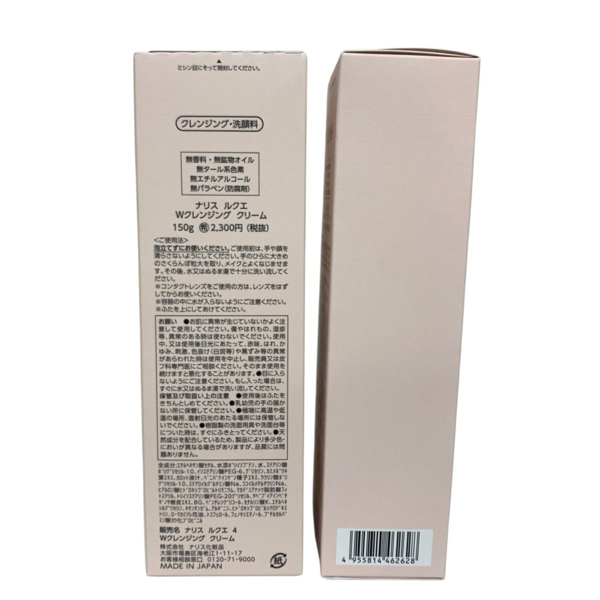 ナリス ルクエ 4 Wクレンジング クリーム 150g 1種合計2個セット