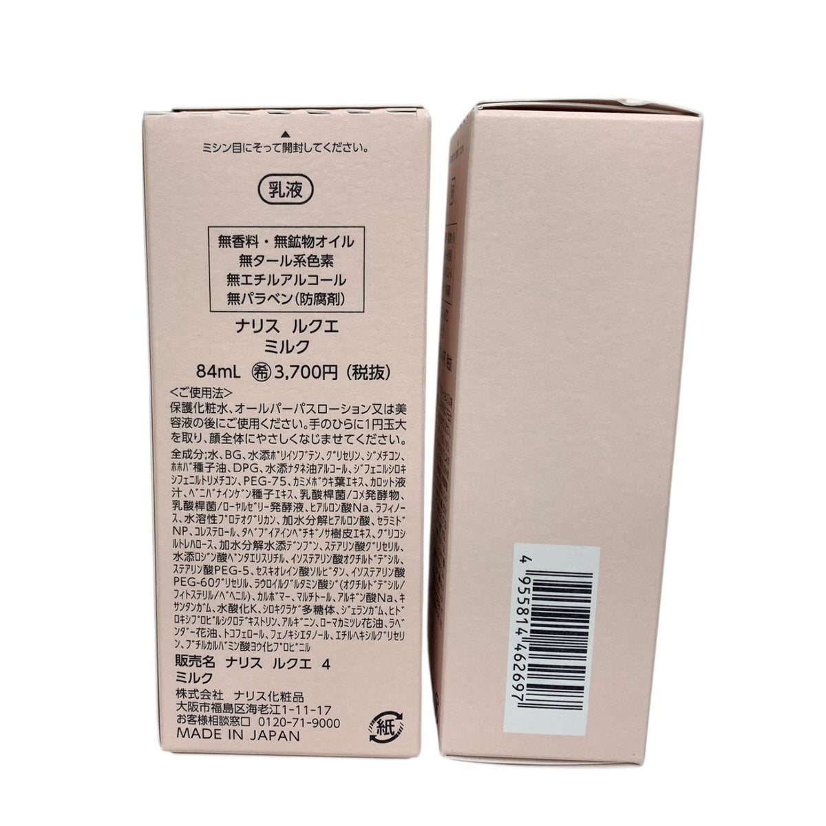 ナリス ルクエ 4 ミルク 84ml 1種合計2本セット