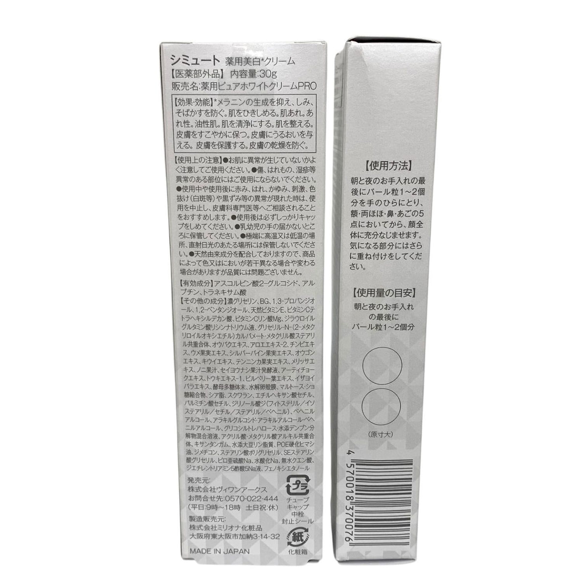 ヴィワンアークス シミュート 薬用美白クリーム 30g 3本セット