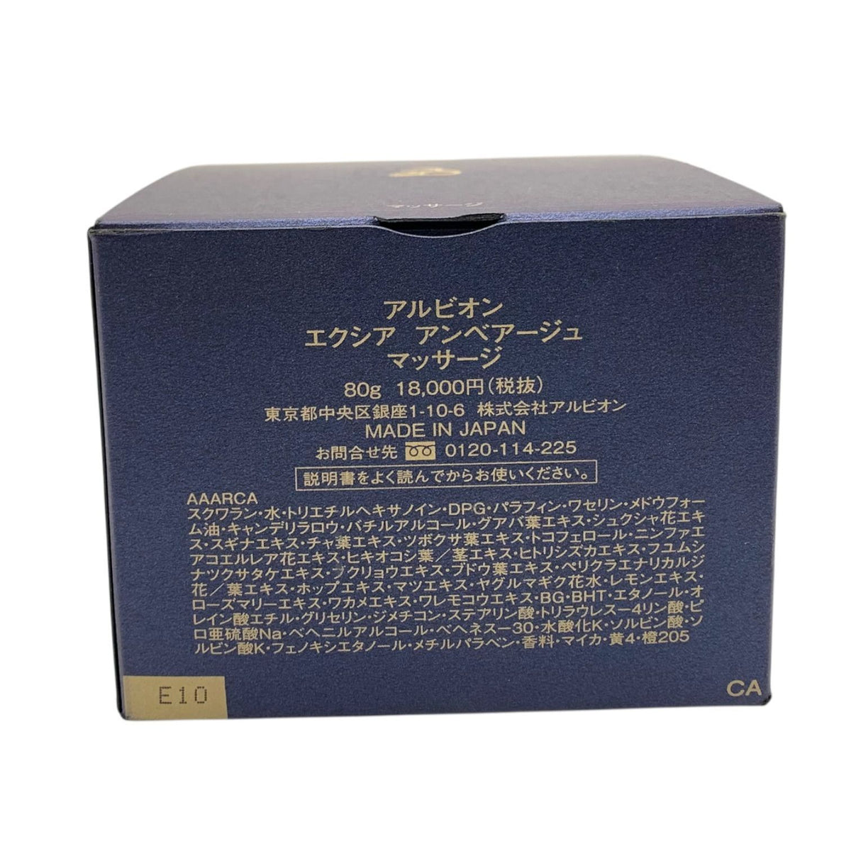 アルビオン エクシア アンベアージュ マッサージ 80g