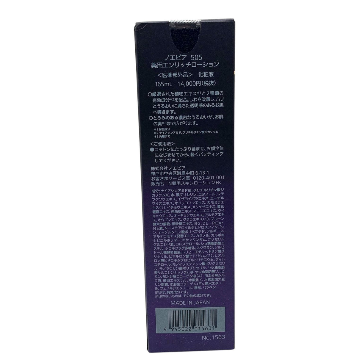 ノエビア 505 薬用エンリッチローション 165ml