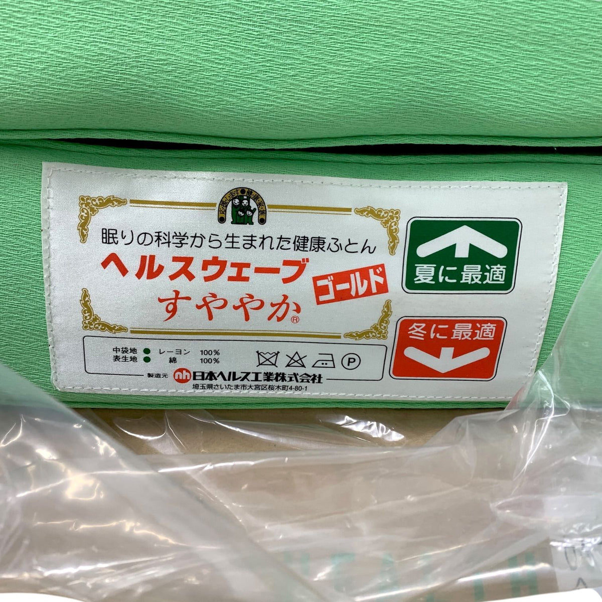 日本直販総本社 ヘルスウェーブ ゴールド すややか D.C.バージョン ジュニア マットレス DCJ シーツ付セット 中古