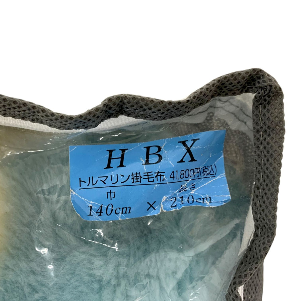 日本直販総本社 高級トルマリンシート入り毛布 HBX (140cm×210cm・ブルー)