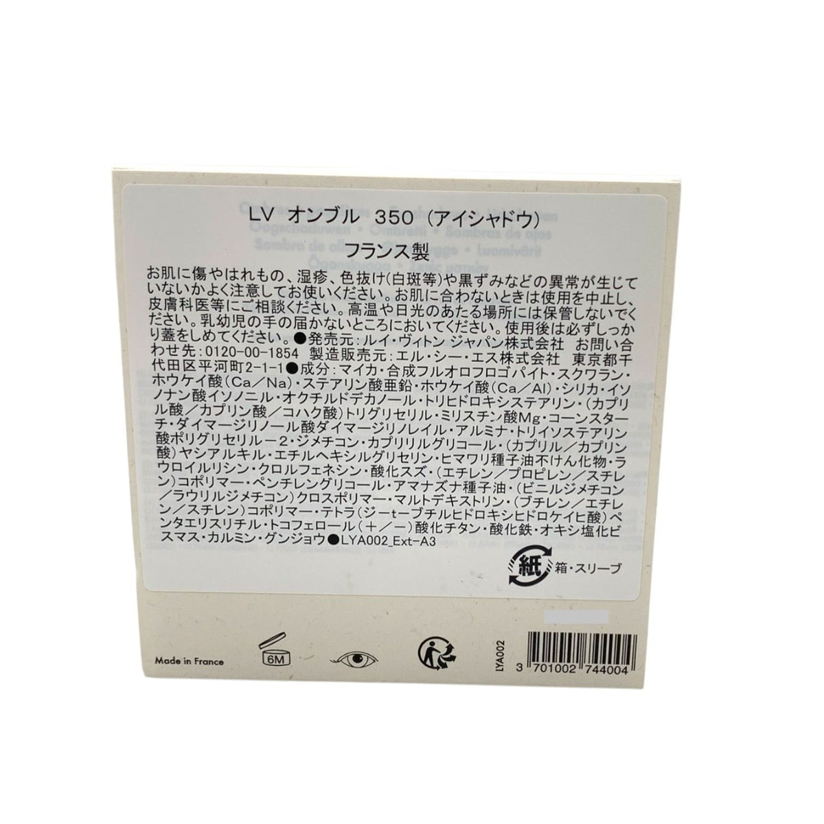 ルイ・ヴィトン LV オンブル #350 ダズリングゲイズ (アイシャドウ) 5g