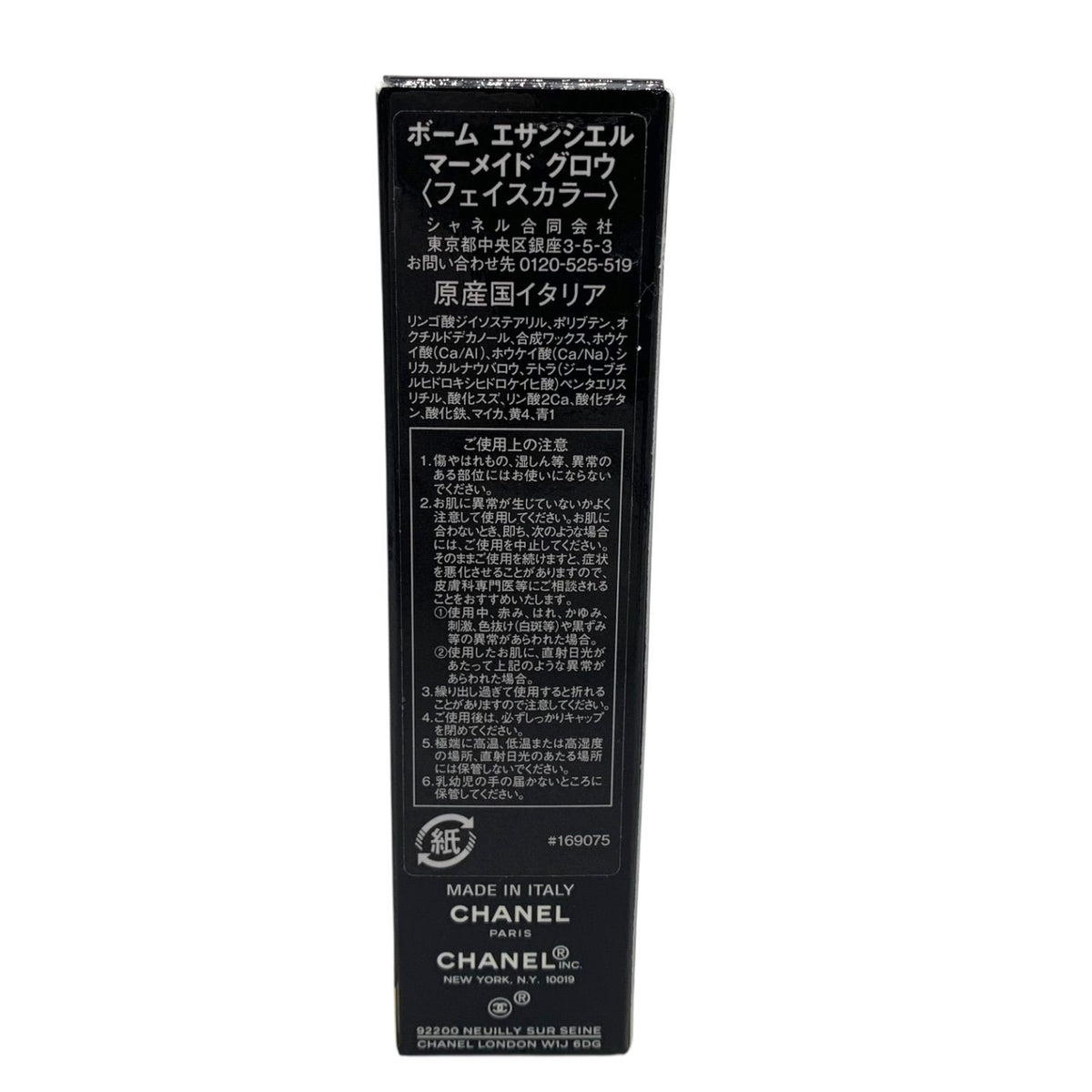 シャネル ボーム エサンシエル マーメイド グロウ 8g