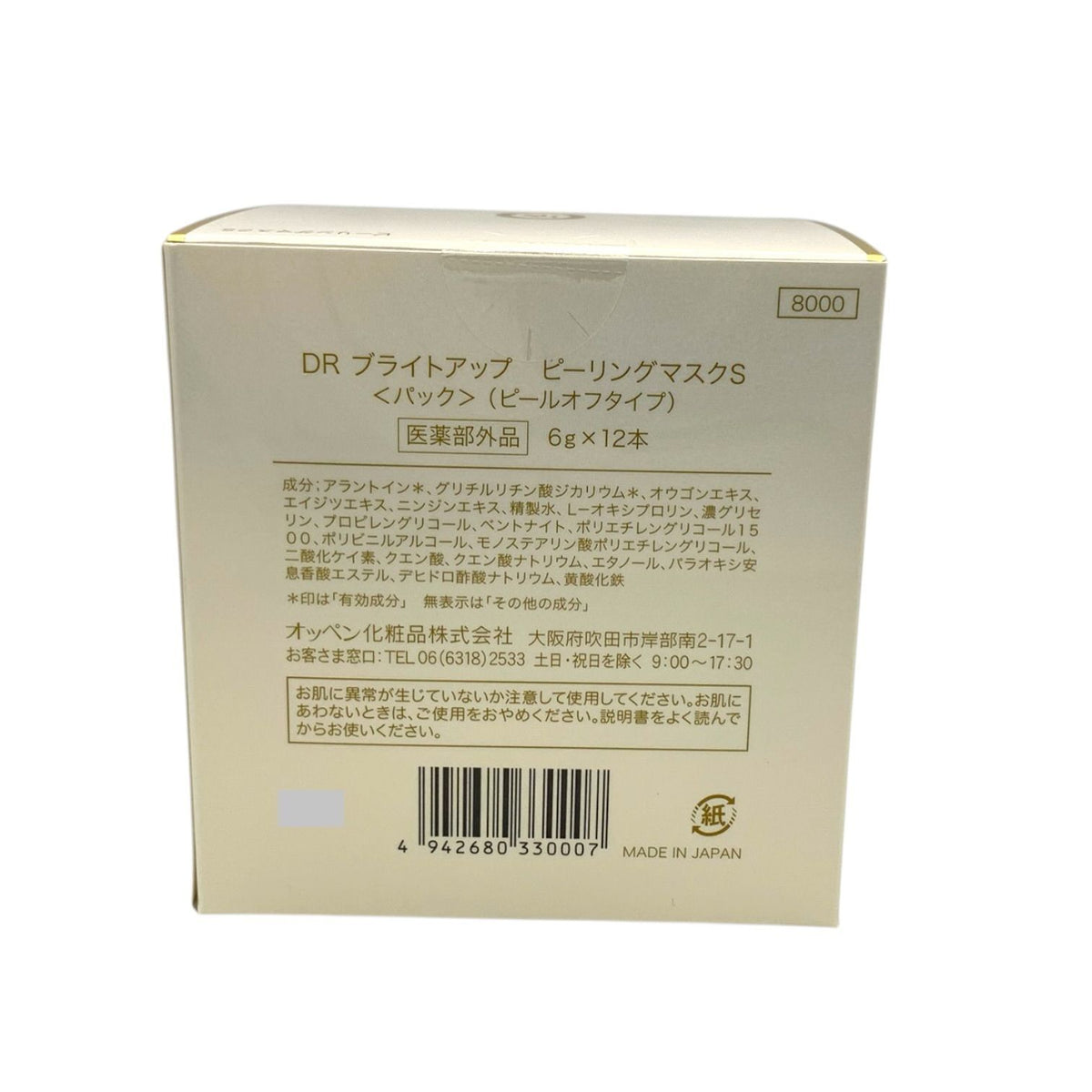 オッペン DR ブライトアップ ピーリングマスクS パック (ピールオフタイプ) 6g×12本入り