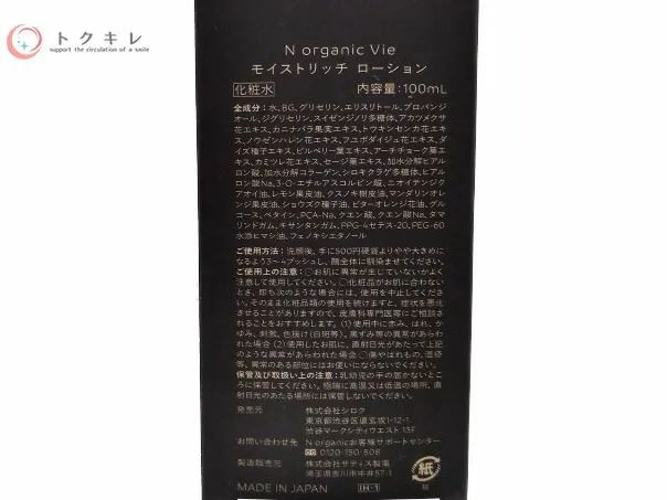 シロク N organic Vie モイストリッチ ローション 100ml 化粧水