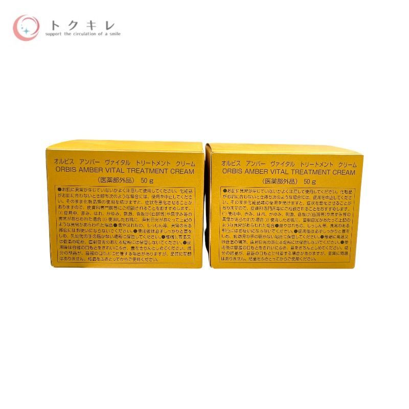オルビス アンバー ヴァイタル トリートメント クリーム 50g (ボトル入り) 2個セット